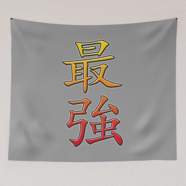 Item preview, The best is the meaning from saikyo designed and sold by Arramavis.