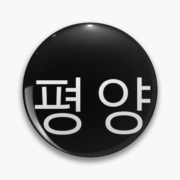 Artikelvorschau, Pyongyang Cool Vintage Retro Font entworfen und verkauft von beeneverywhere.