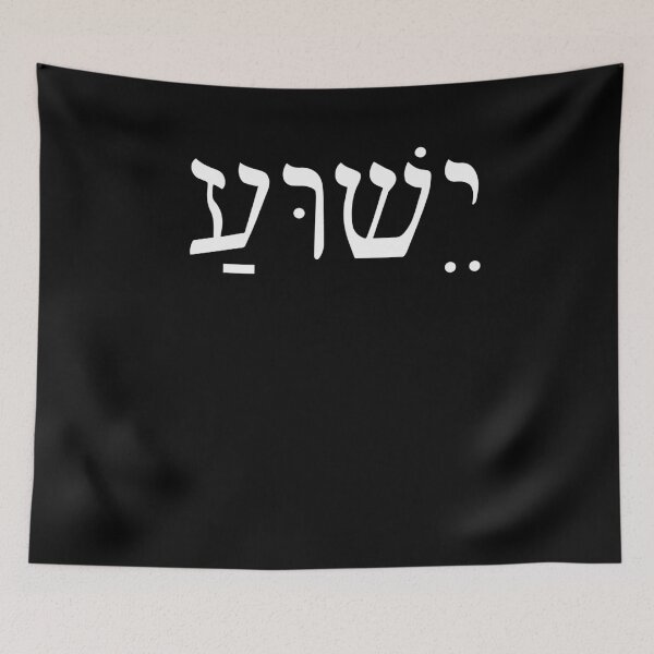 Item preview, Yeshua Jesus in Hebrew designed and sold by Hananiah Merch.