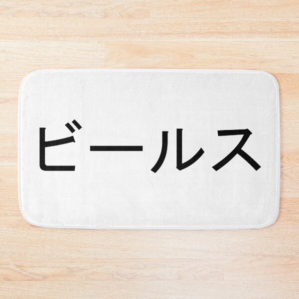 Item preview, Beerus written in Japanese designed and sold by ExploreStore.