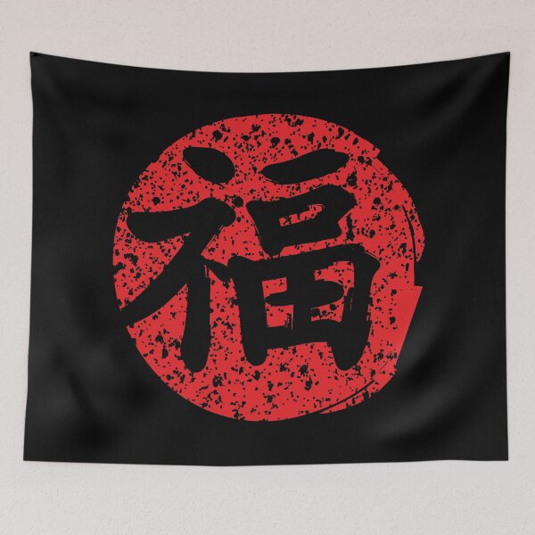 Item preview, Chinese New Year Good Luck and Fortune Character Calligraphy designed and sold by coffeetea2020.