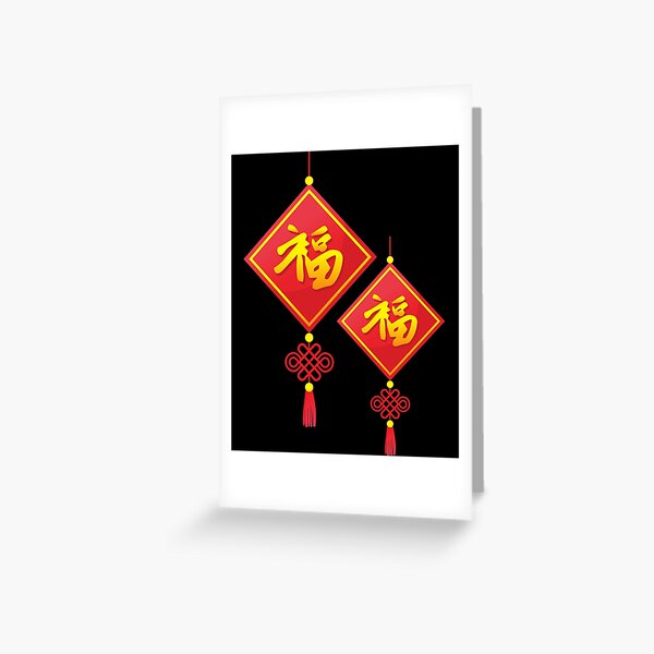Item preview, Lantern Chinese New Year Good Luck and Fortune Character Calligraphy designed and sold by coffeetea2020.
