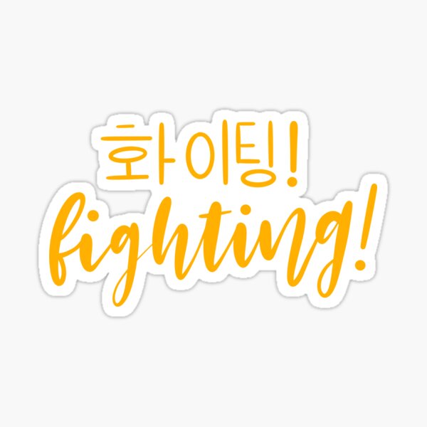 Yellow Fighting/ Hwaiting/ 화이팅! Sticker for Sale by Slletterings