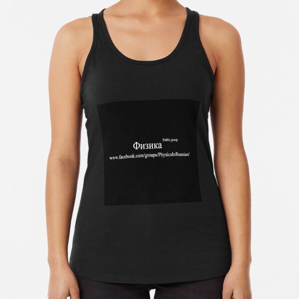 Facebook Public Group: Физика - Physics In Russian Racerback Tank Top