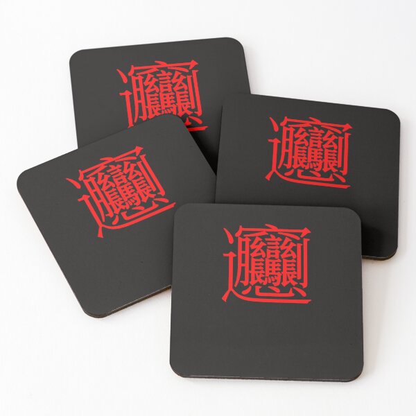 Item preview, Mandarin Chinese Calligraphy Writing Biang Symbol T-Shirt Mask IPhone Mug Gift designed and sold by bwestland.