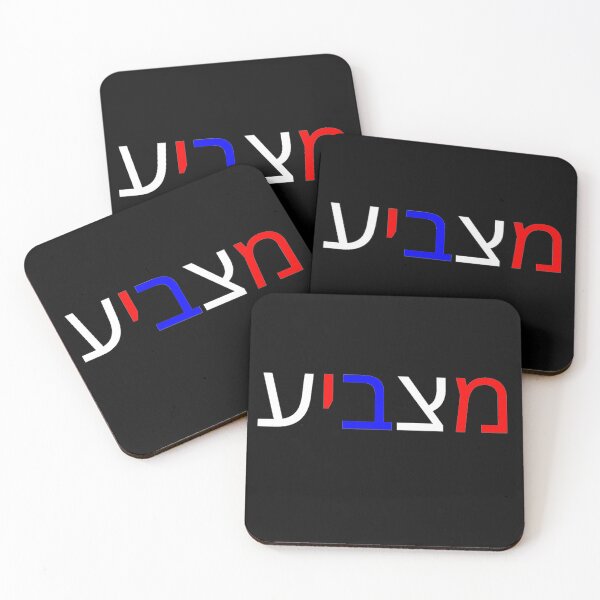 Item preview, Vote in Hebrew designed and sold by moonshinemetees.