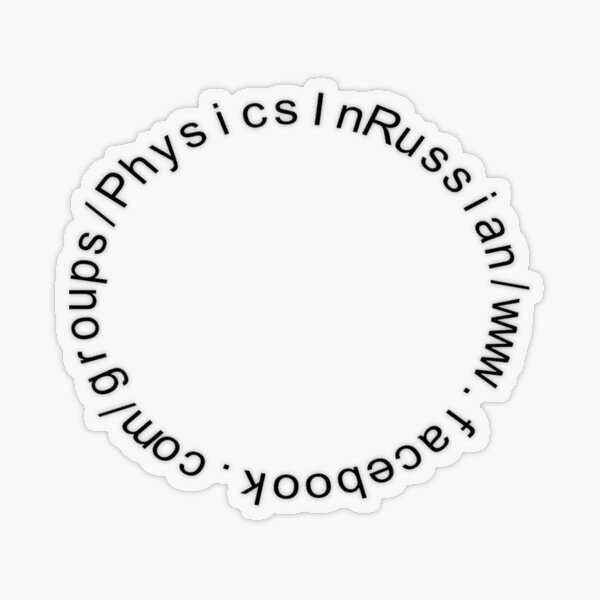 Physics In Russian Transparent Sticker
