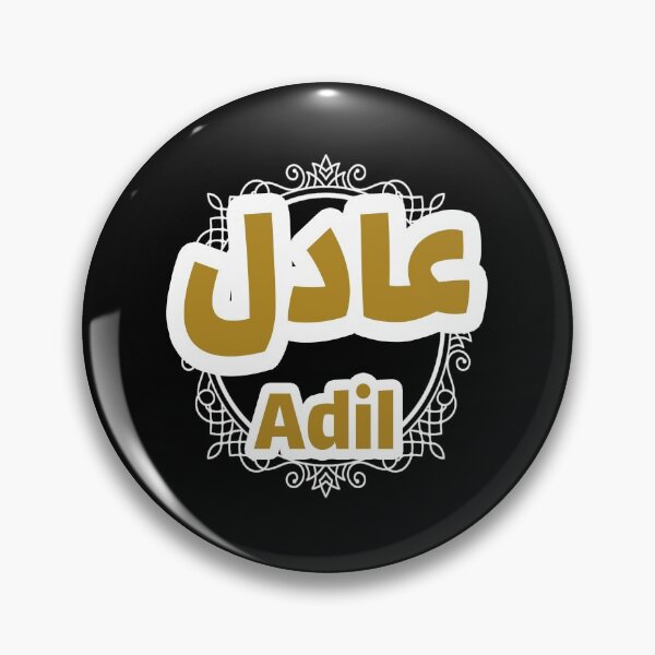 Aperçu de l'œuvre Adil prénom calligraphié en arabe créée et vendue par arabicnames.
