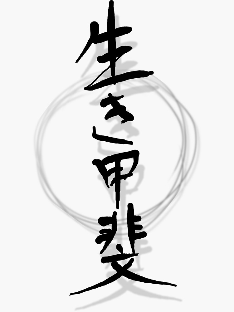 Ikigai (生き甲斐)