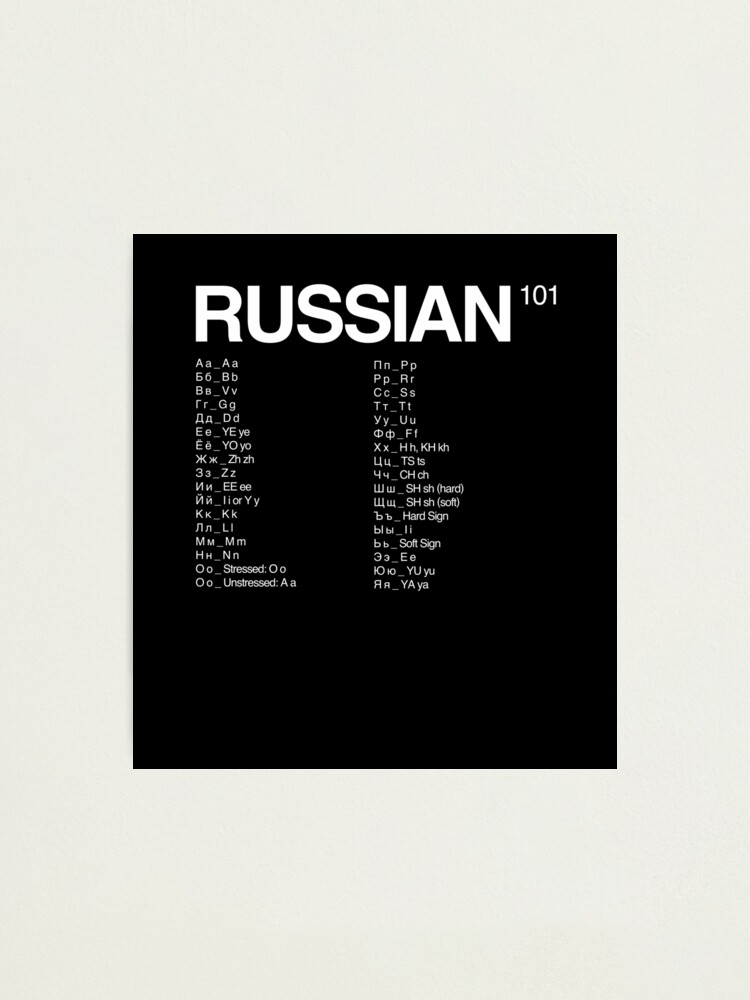 Russian Language 101 Alphabet Photographic Print By Isstgeschichte Redbubble