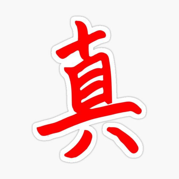 Item preview, Mandarin Chinese Calligraphy Writing Truth T-Shirt Mask IPhone Mug Gift designed and sold by bwestland.