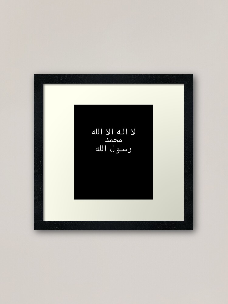 Islamic Calligraphy - Arabic - La ilaha illa allah mohammad rasul