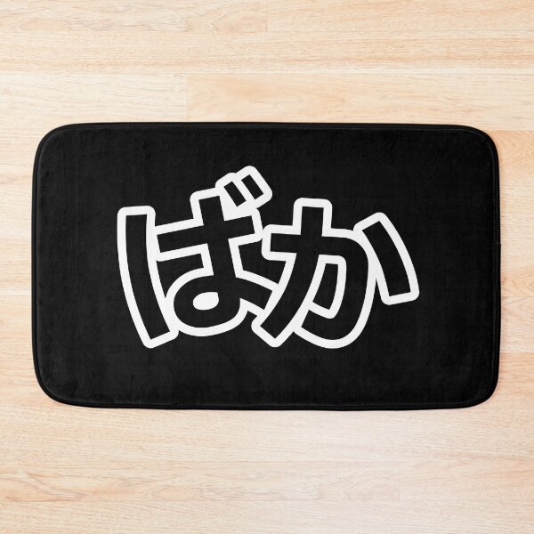 Item preview, Baka! designed and sold by voidea.