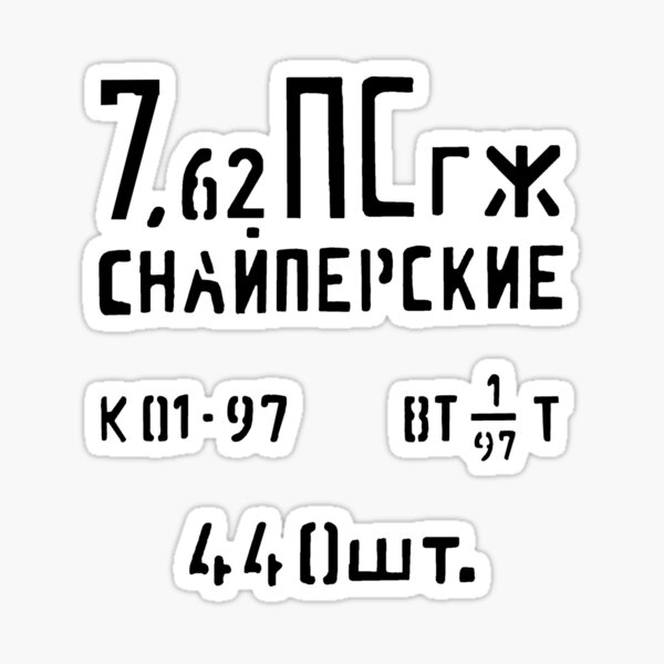 Soviet Spam Can Stencil - Firearms, Surplus, 7.62x54r, Mosin Nagant Sticker