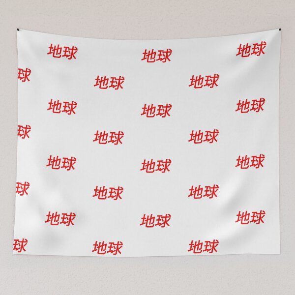 Item preview, Mandarin Chinese Calligraphy Writing Earth T-Shirt Mask IPhone Mug Gift designed and sold by bwestland.