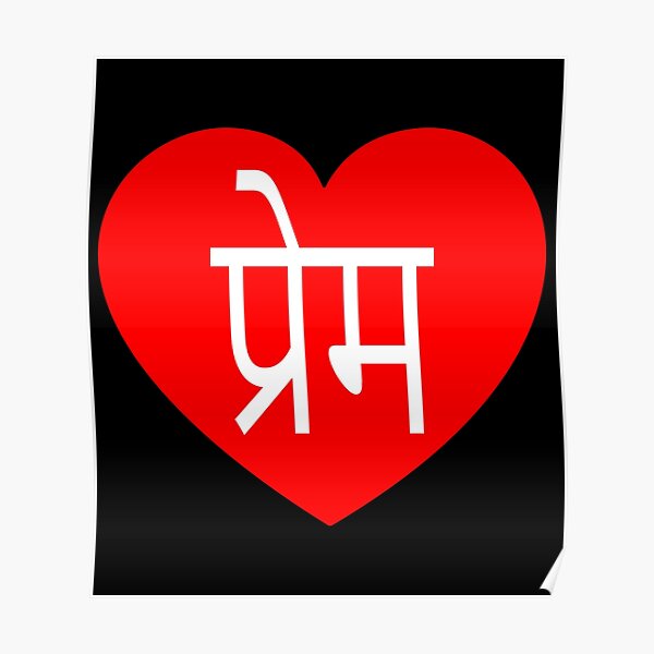 the-word-love-in-hindi-with-a-red-heart-poster-by-official-prints