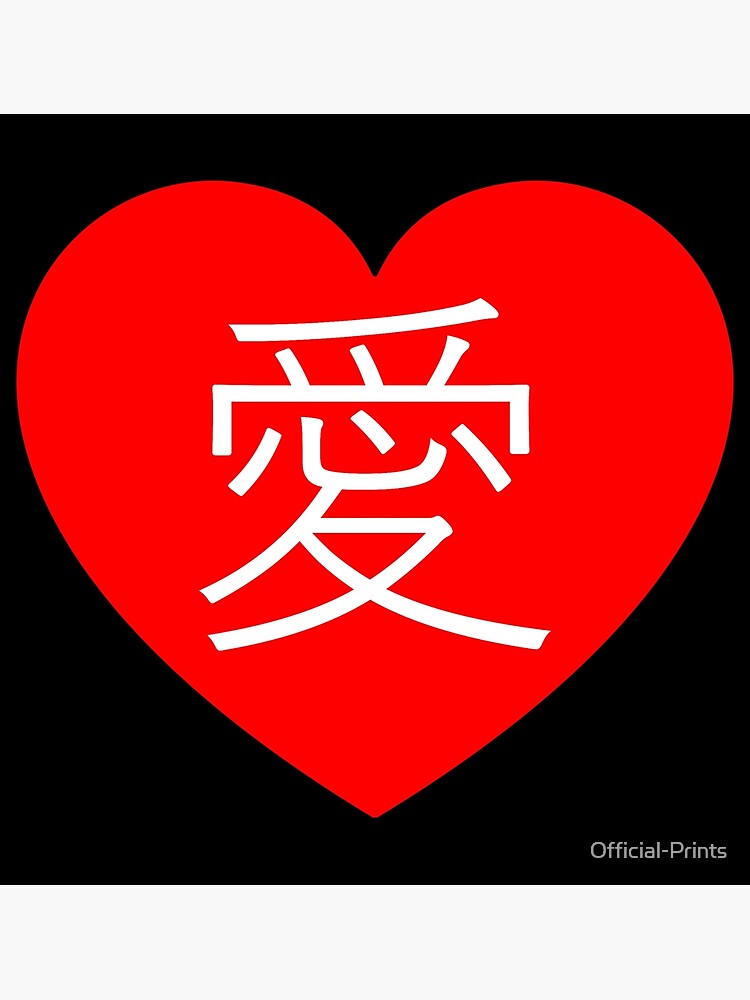 Love - Kanji word Poster for Sale by StarsAndSweets