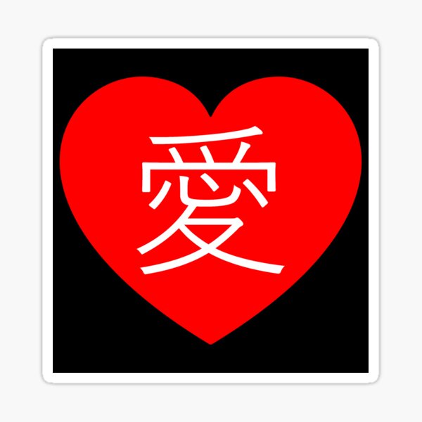 the-word-love-in-japanese-with-a-red-heart-sticker-for-sale-by