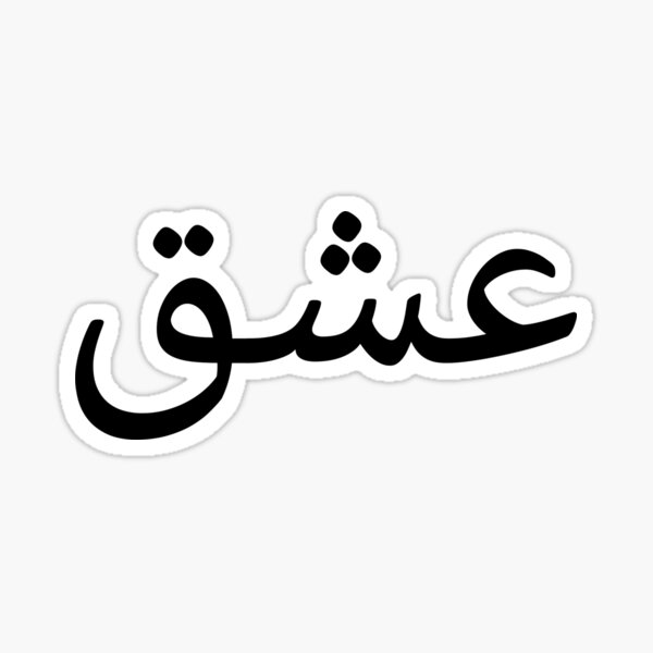 the-word-love-in-persian-sticker-for-sale-by-official-prints-redbubble