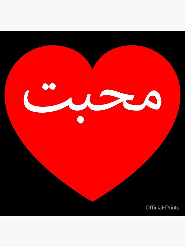 Urdu Love Card Ishq Definition Meaning Valentines -  Ireland