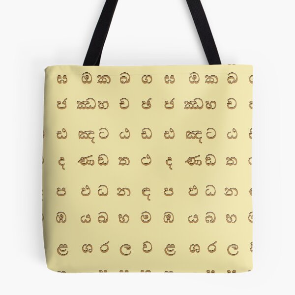 Item preview, sinhala alphabet - sri lanka - beige designed and sold by ZiphGames.