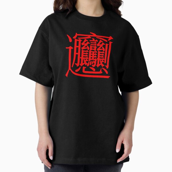 Item preview, Mandarin Chinese Calligraphy Writing Biang Symbol T-Shirt Mask IPhone Mug Gift designed and sold by bwestland.