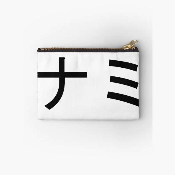 Item preview, Nami written in Japanese designed and sold by ExploreStore.