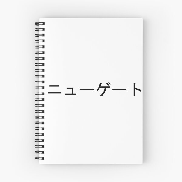 Item preview, Newgate written in Japanese designed and sold by ExploreStore.