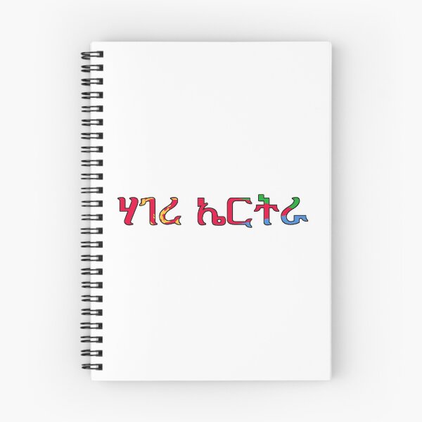 Item preview, Eritrea Word designed and sold by AmrMualla.