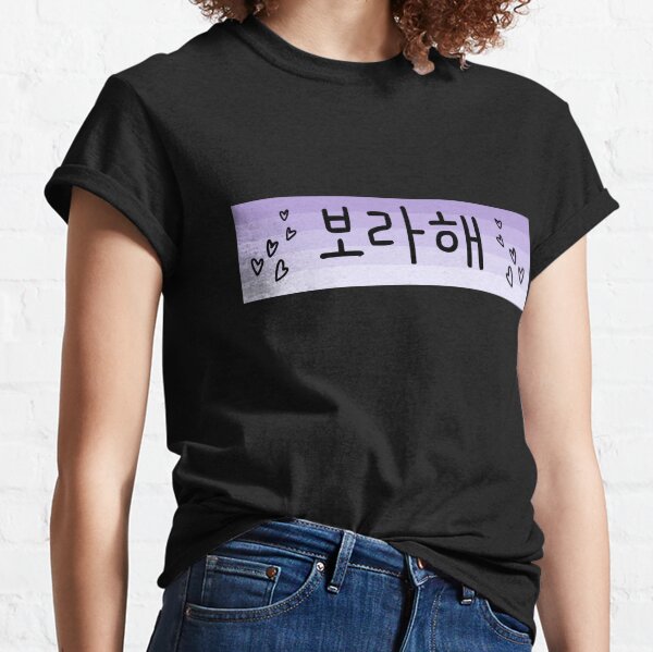 I Purple You - Borahae in Korean/Hangul with Hearts Classic T-Shirt