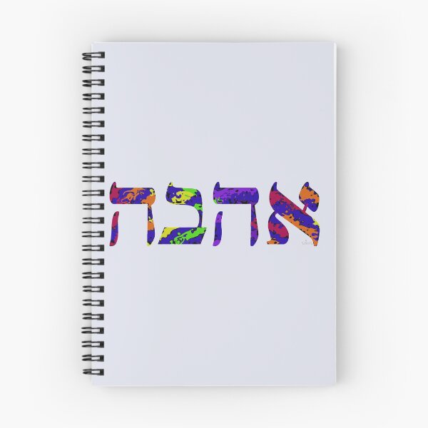 Item preview, Hebrew "Ahava" Love 102920 designed and sold by mandalafractal.