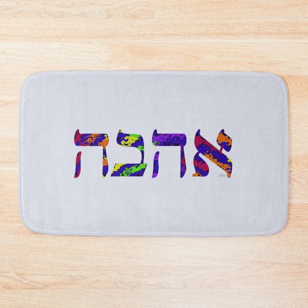 Item preview, Hebrew "Ahava" Love 102920 designed and sold by mandalafractal.