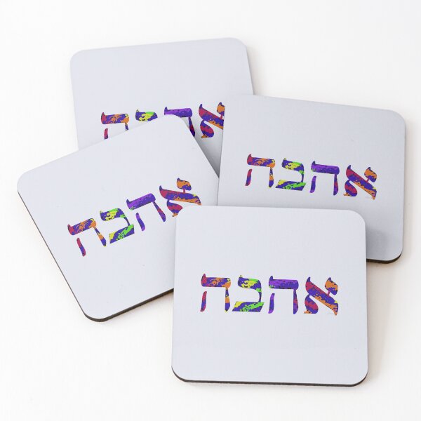 Item preview, Hebrew "Ahava" Love 102920 designed and sold by mandalafractal.