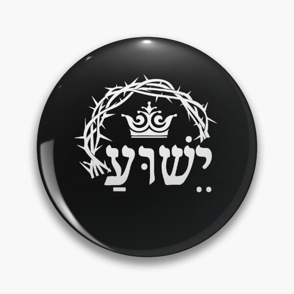 Item preview, Yeshua is King - Hebrew Name For Jesus with Crown Christian designed and sold by sunnym79.