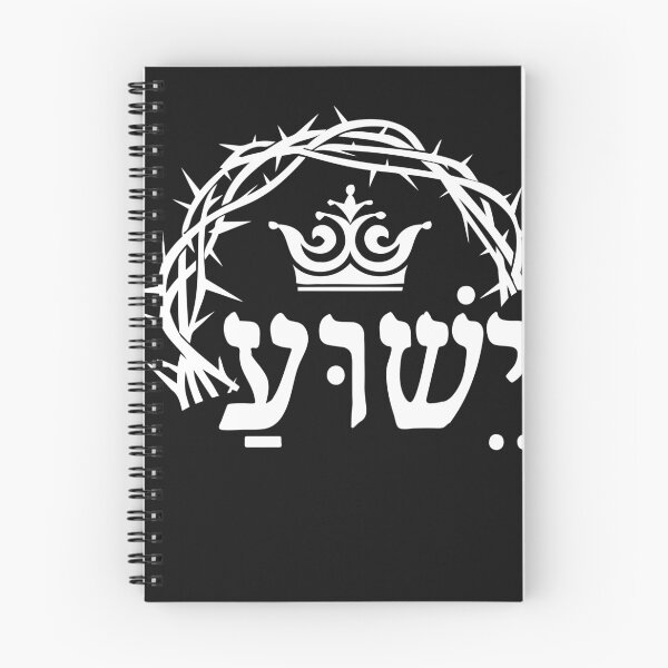 Item preview, Yeshua is King - Hebrew Name For Jesus with Crown Christian designed and sold by sunnym79.