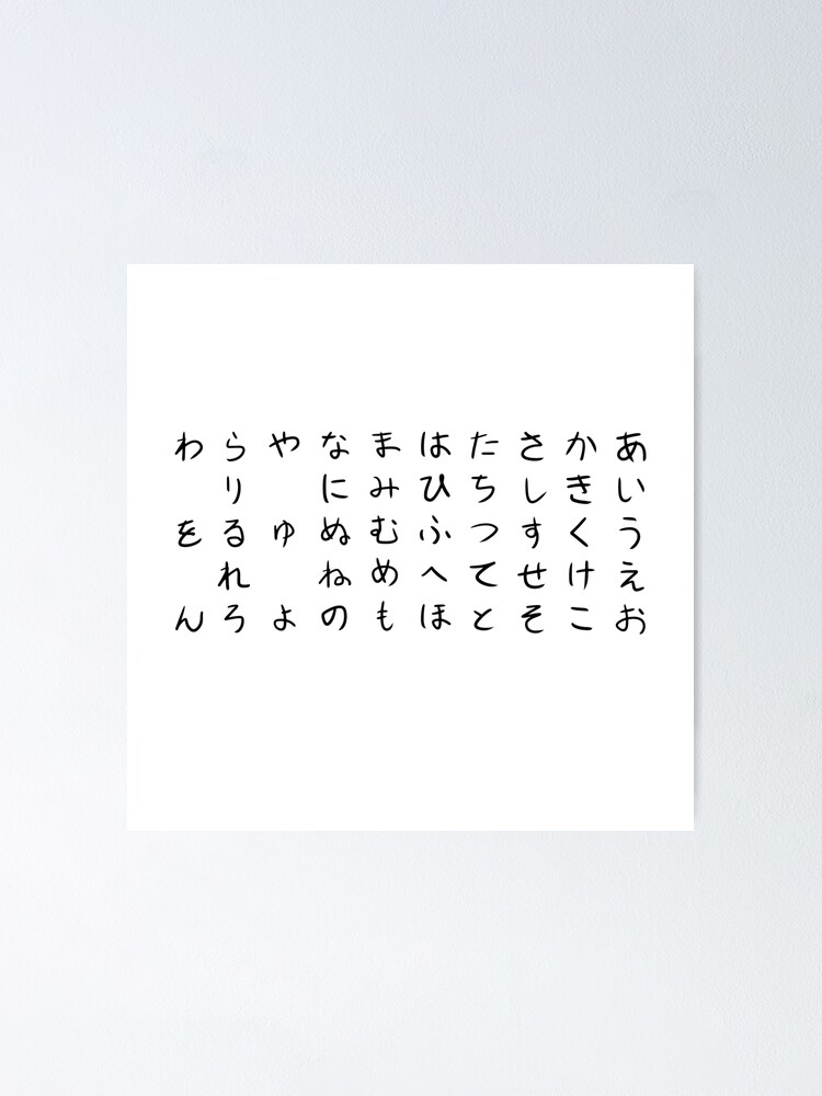 Japanese Hiragana Gojuon Alphabet Characters Writing Traditional Style Right To Left Writing Poster By Yusuke Art Redbubble
