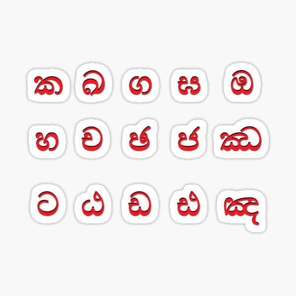 "sinhala alphabet part 1 red" Sticker for Sale by ZiphGames Redbubble