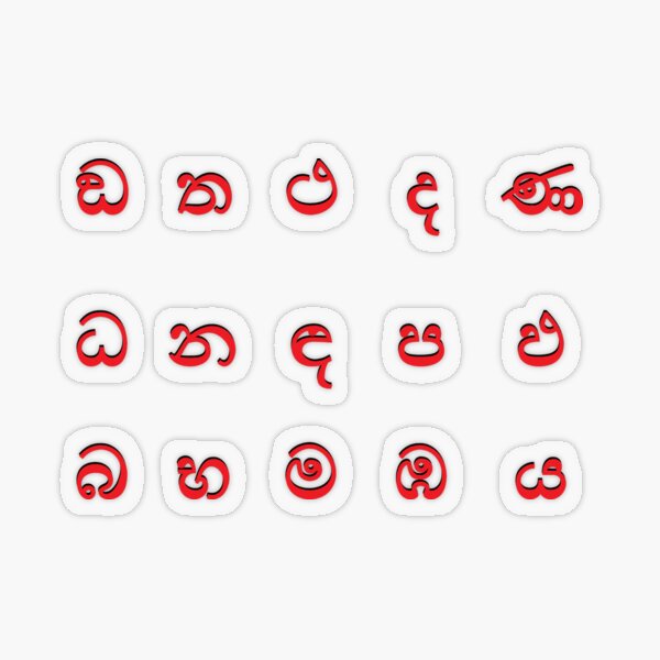 Item preview, sinhala alphabet - part 2 red designed and sold by ZiphGames.