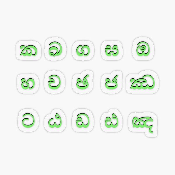 Item preview, sinhala alphabet - part 1 green designed and sold by ZiphGames.