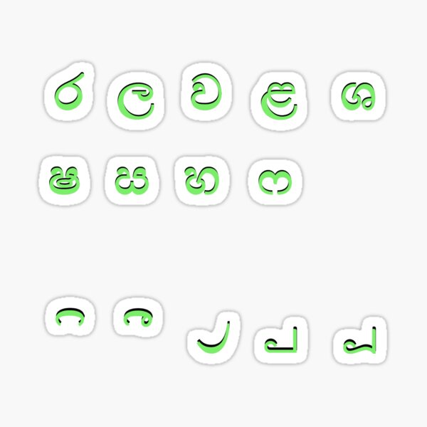 "sinhala alphabet part 3 green" Sticker for Sale by ZiphGames Redbubble