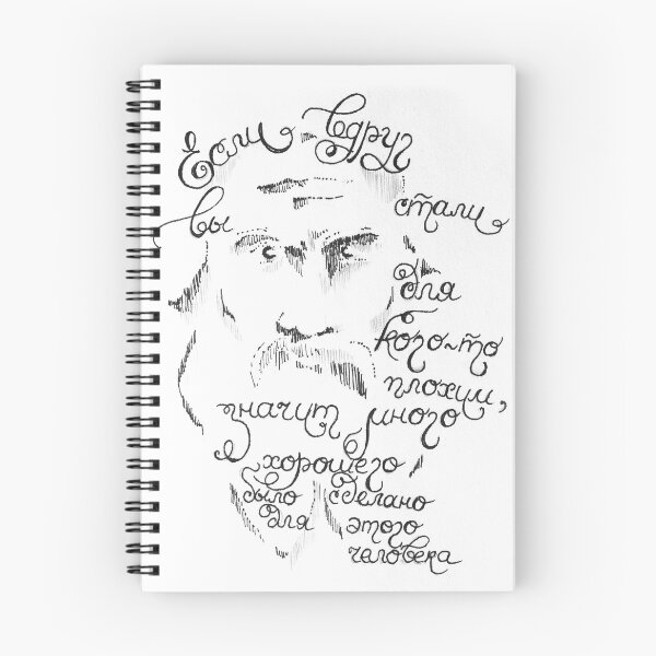 Item preview, Quote  by Leo Tolstoy in Russian: «If suddenly you have become bad for someone, then a lot of good has been done for this person».  designed and sold by Bellefotos.