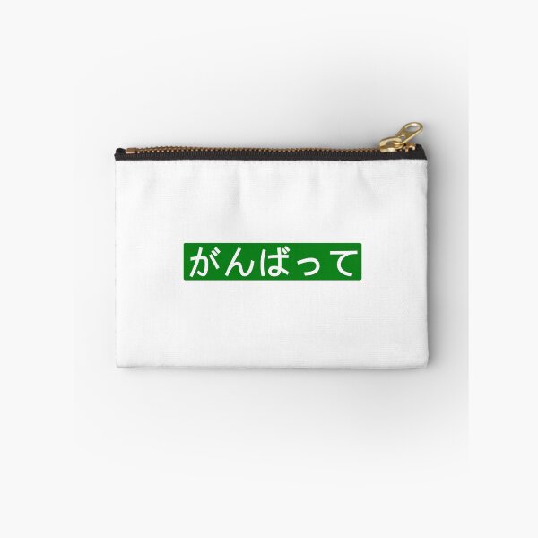 Item preview, Do your best! (Ganbatte) green background designed and sold by gruthepidgeon.