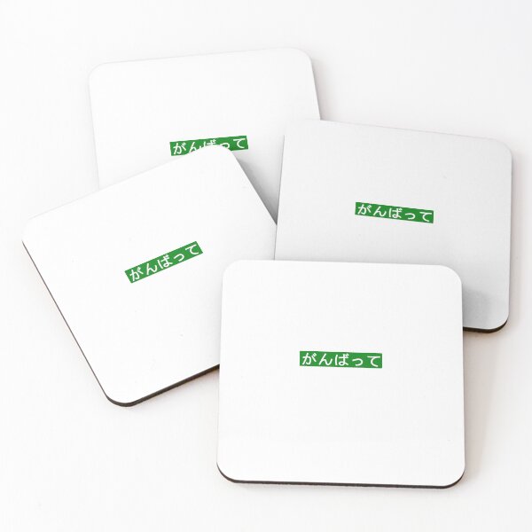 Item preview, Do your best! (Ganbatte) green background designed and sold by gruthepidgeon.