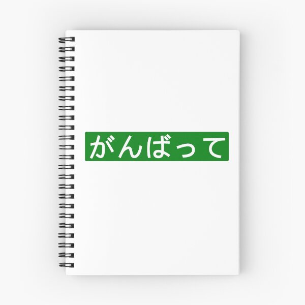 Item preview, Do your best! (Ganbatte) green background designed and sold by gruthepidgeon.