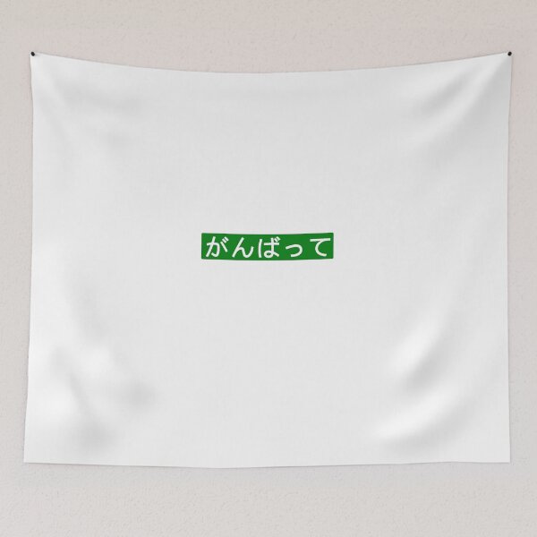 Item preview, Do your best! (Ganbatte) green background designed and sold by gruthepidgeon.