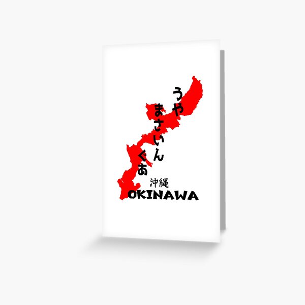 Tarjetas de felicitación: Frases De Okinawa Kanji | Redbubble