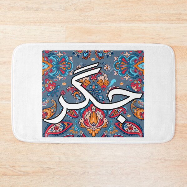 Item preview, Urdu Jigar Friend Patterned Writing Calligraphy designed and sold by cnon626.