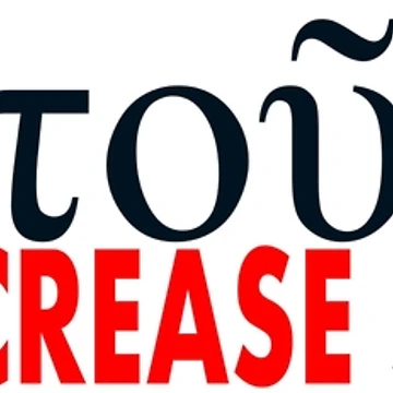 Artwork thumbnail, Elattousthai Greek word for decrease from John 3:30 by Solus Christus