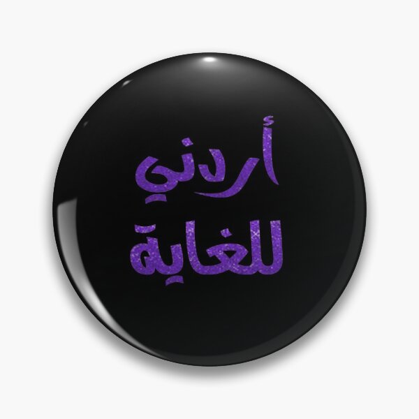 Item preview, JORDANIAN LILGHAIAH ARABIC DESIGN designed and sold by ArabCorner.