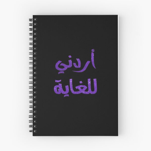 Item preview, JORDANIAN LILGHAIAH ARABIC DESIGN designed and sold by ArabCorner.